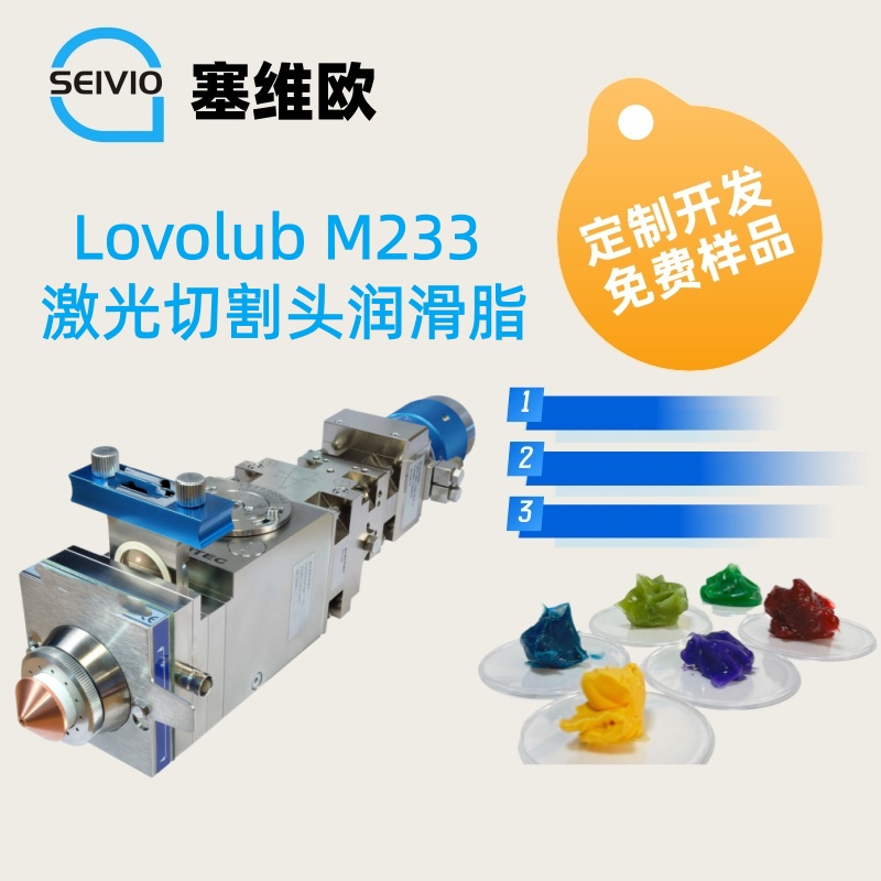 激光切割头对焦导轨润滑脂