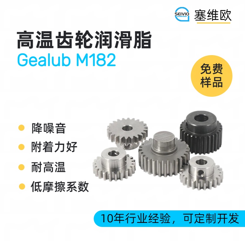 高温齿轮润滑脂：性能特点、选用与应用