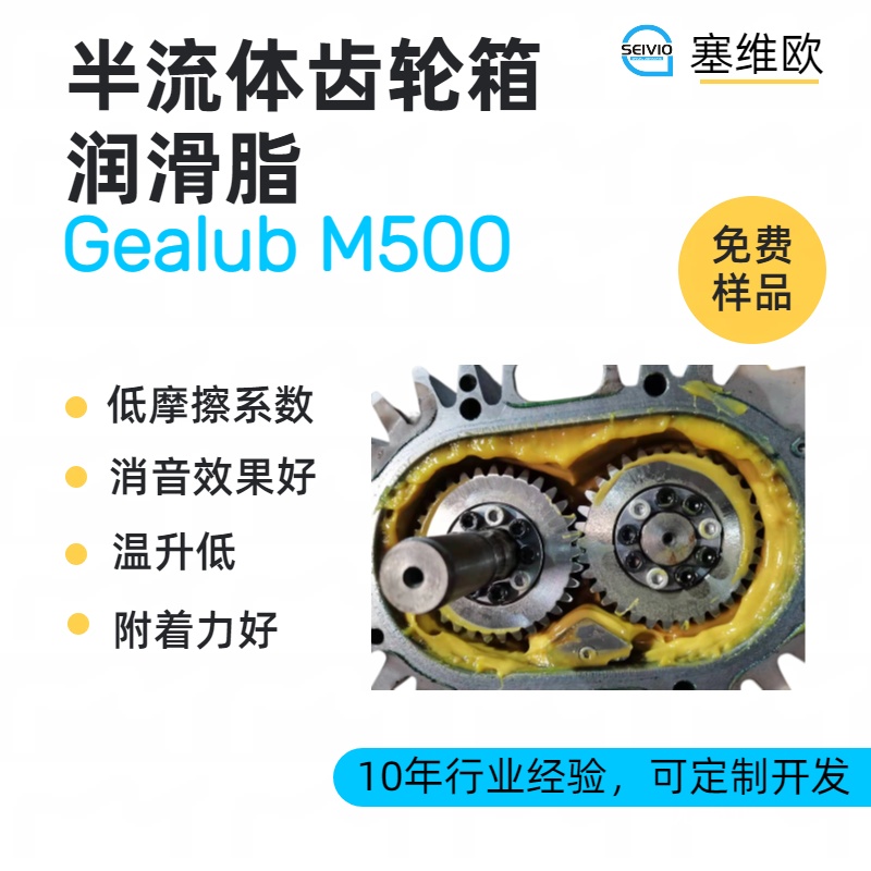 塞维欧 Gealub 齿轮润滑脂全系解析与应用场景对比